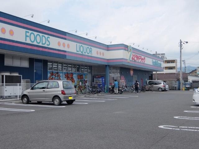 よどやドラッグ高知塩屋崎店：321m