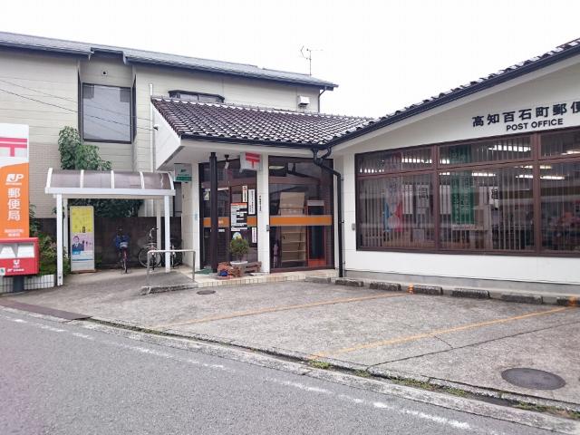 高知百石町郵便局：666m