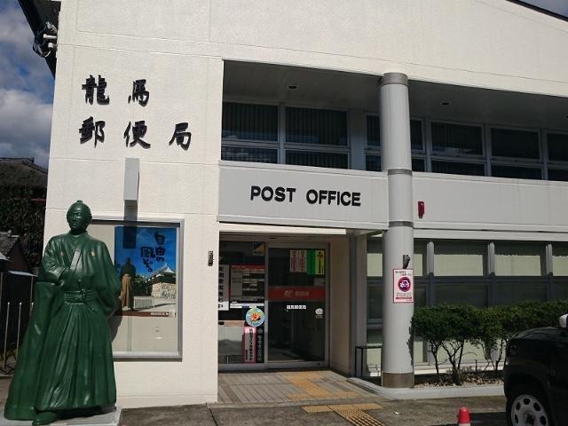 龍馬郵便局：1067m