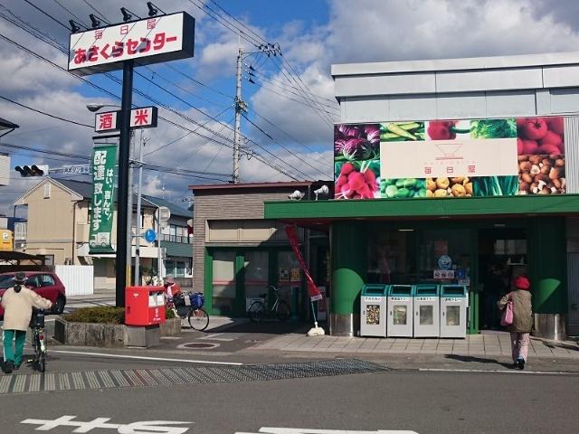 毎日屋あさくらセンター店：516m