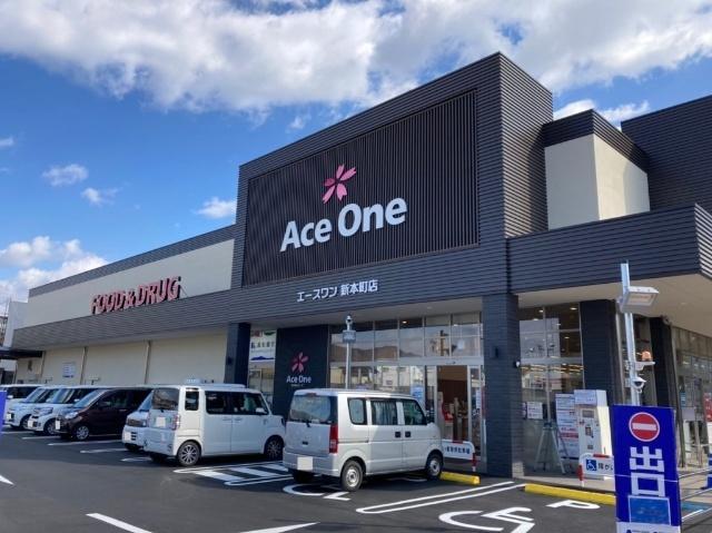 エースワン新本町店：513m