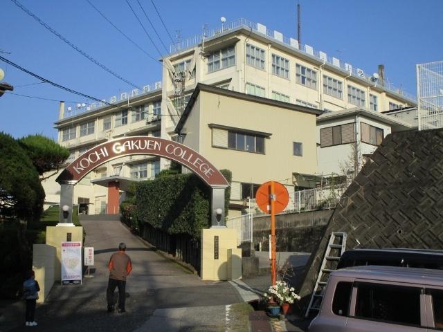 私立高知学園大学：1010m