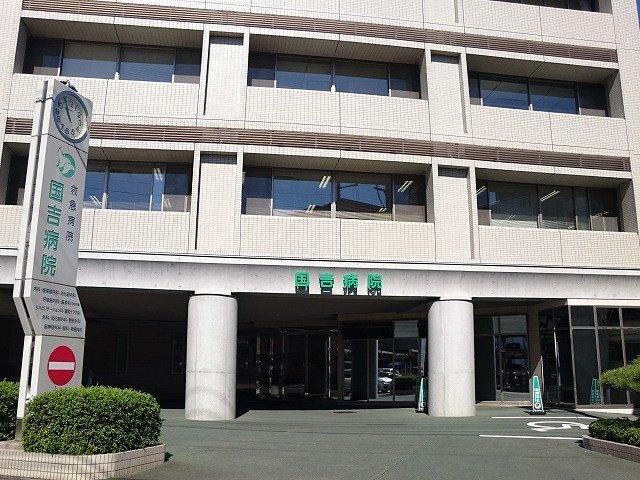 医療法人三和会国吉病院：589m