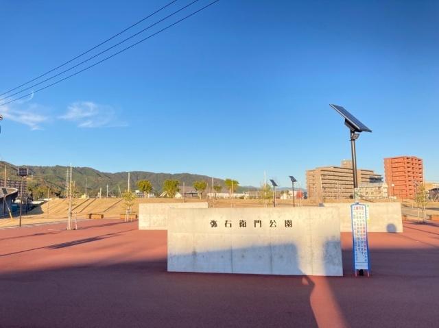 弥右衛門公園：988m
