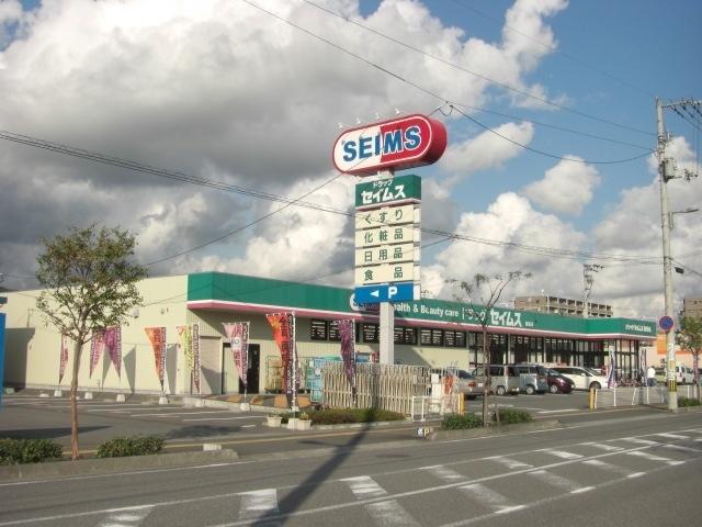 ドラッグセイムス御座店：300m