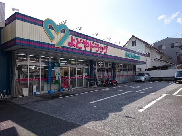 よどやドラッグ高知城北店：981m