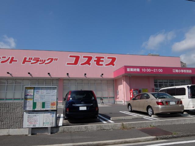 ディスカウントドラッグコスモス江陽小学校前店：517m