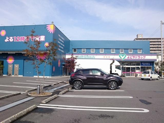 よどやドラッグ高知高須店：468m