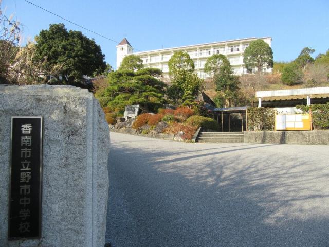 香南市立野市中学校：2129m