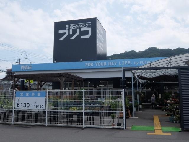 ホームセンターブリコ桟橋店：676m