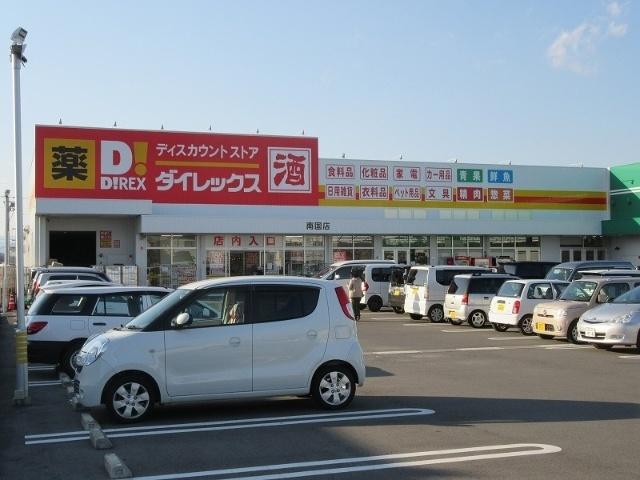 ダイレックス南国店：710m