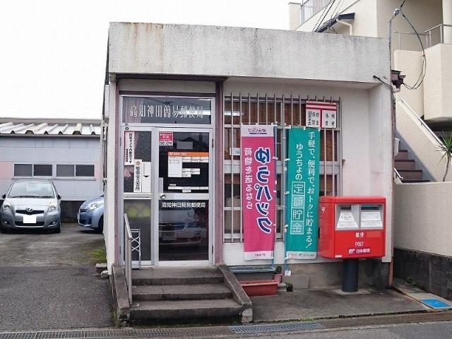高知神田簡易郵便局：639m