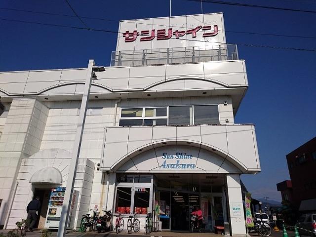 サンシャイン朝倉店：199m