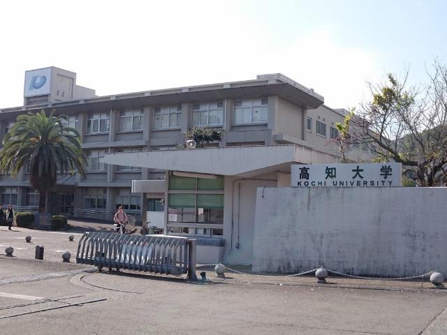 国立高知大学：2540m