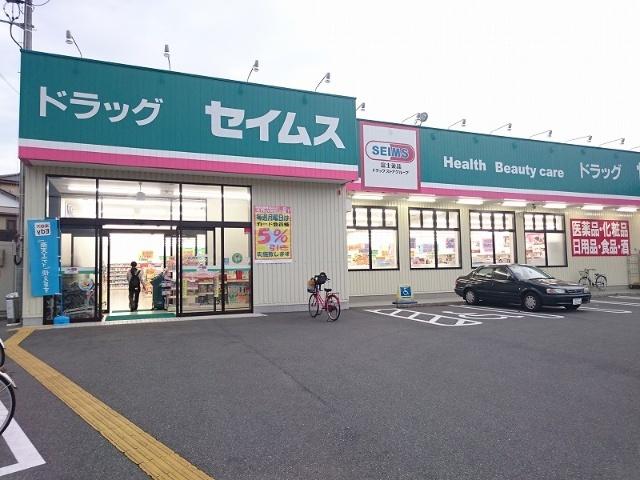 ドラッグセイムス高知福井店：743m