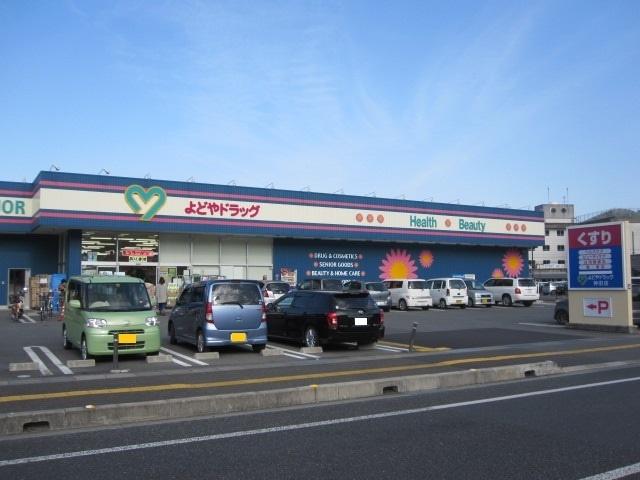 よどやドラッグ高知神田店：785m