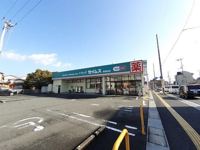 ドラッグセイムス 高知宝永店：900m
