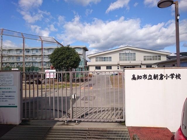 高知市立朝倉小学校：751m