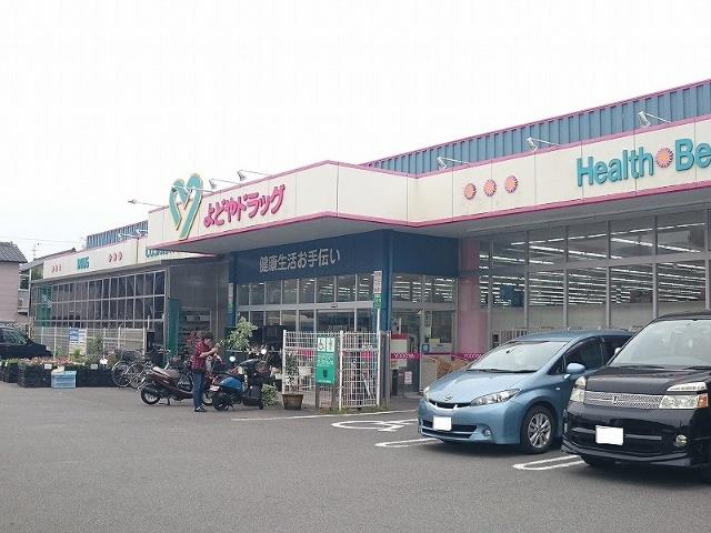 よどやドラッグ高知福井店：230m