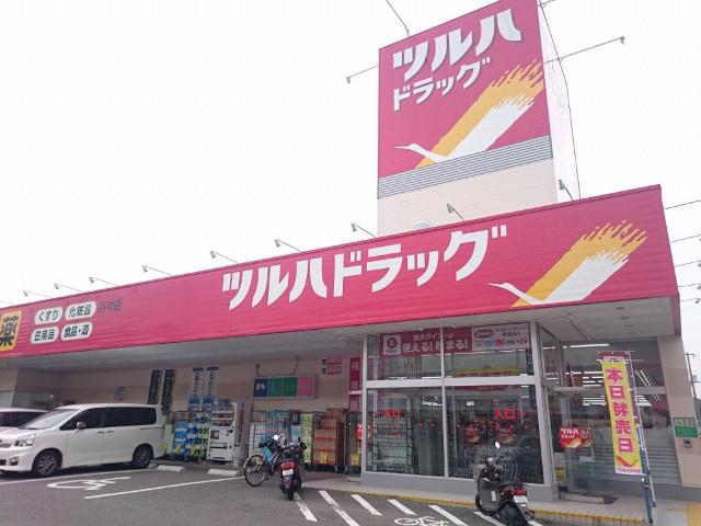 ツルハドラッグ万々店：574m