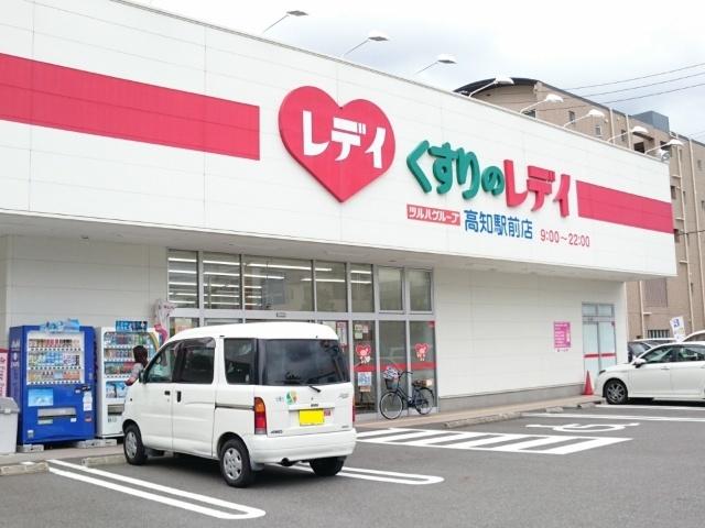 くすりのレデイ高知駅前店：340m
