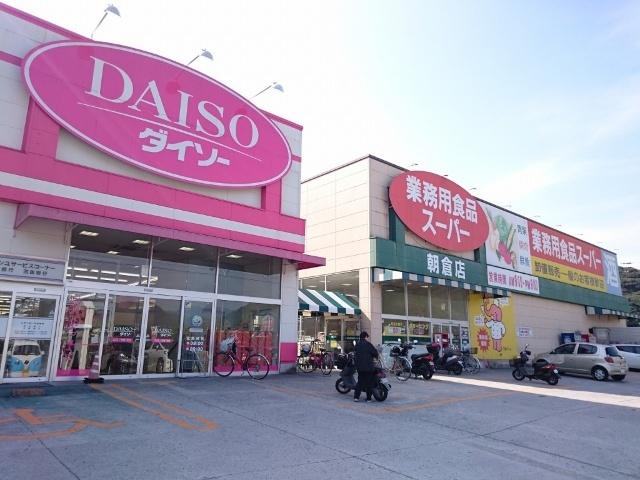 業務用食品スーパー朝倉店：364m