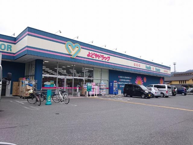 よどやドラッグ高知神田店：585m