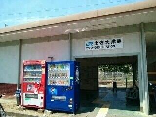 土佐大津駅：1000m