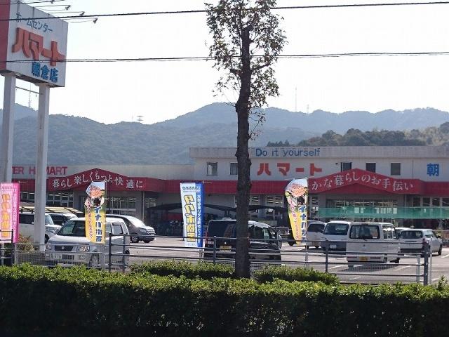 ホームセンターハマート朝倉店：1123m