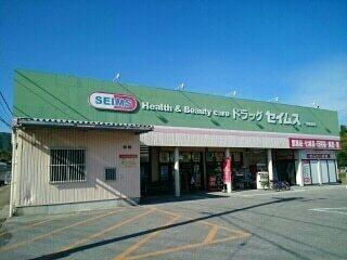 ドラッグセイムス 一宮駅前店：350m
