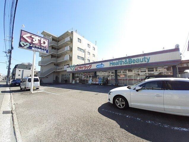 よどやドラッグ城北店：300m