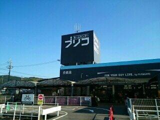ホームセンターブリコ 介良店：1600m