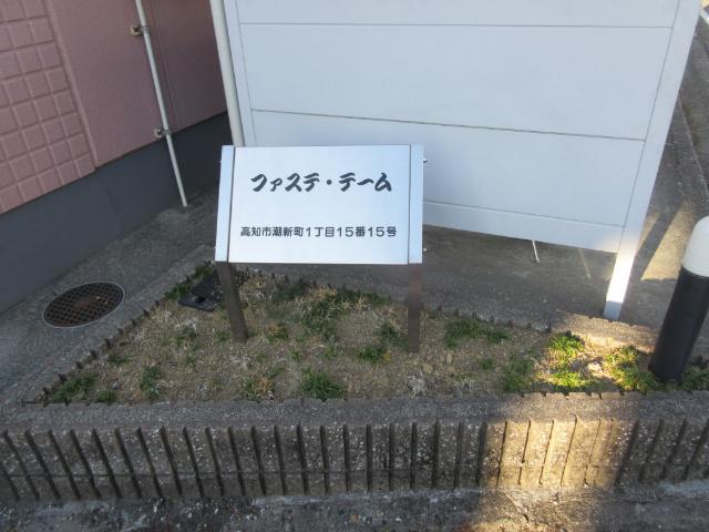 ファステ・テーム（202） その他