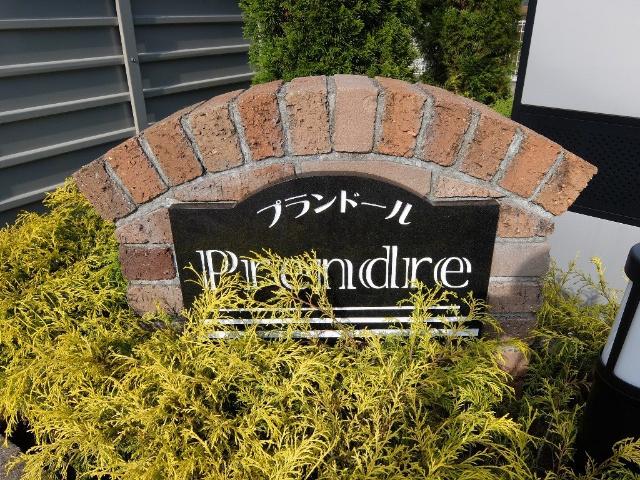 プランドール（106） その他