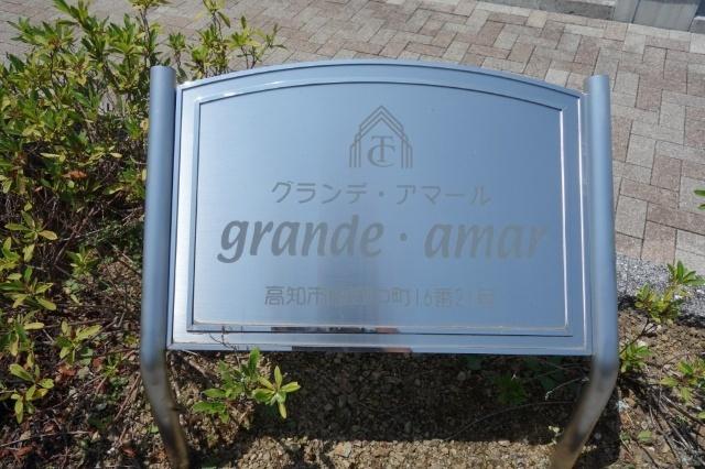 グランデアマール エントランス