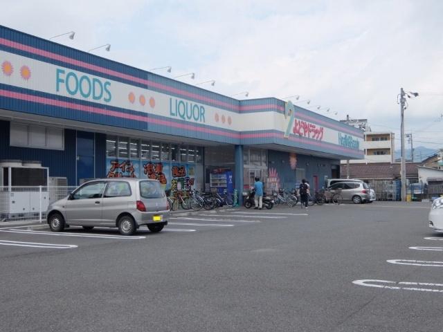 よどやドラッグ高知塩屋崎店：222m