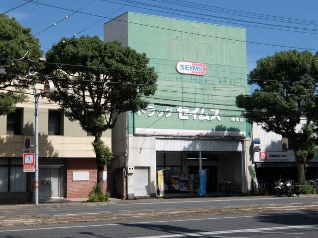 ドラッグセイムス桟橋店：294m