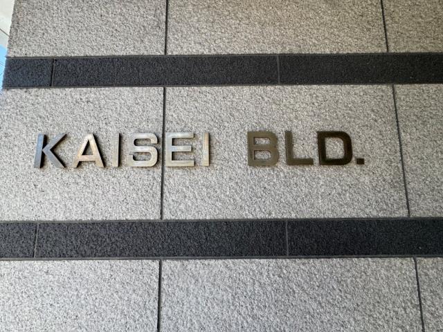 開成ビル 物件画像