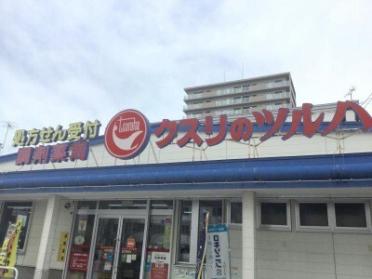 調剤薬局クスリのツルハ豊平橋店：764m