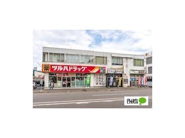 ツルハドラッグ南22条店：266m