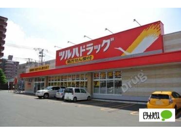 ツルハドラッグ菊水3条店：711m