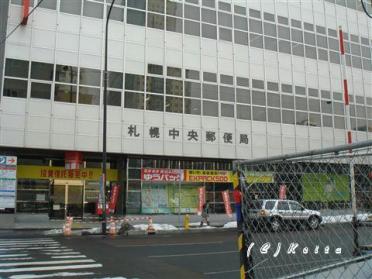 札幌中央郵便局：569m