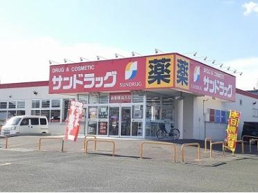 サンドラッグ北見青葉店：700m