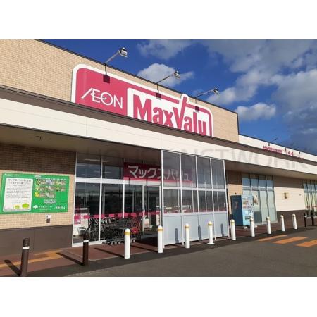 マックスバリュ弥生店：750m