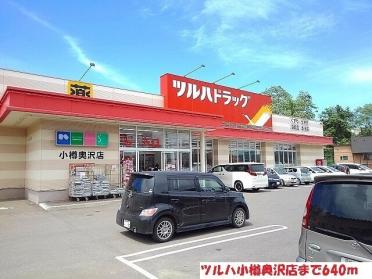 ツルハ小樽奥沢店：640m