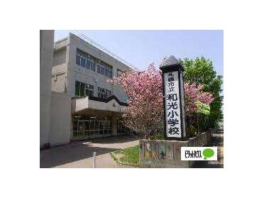 札幌市立和光小学校：1114m