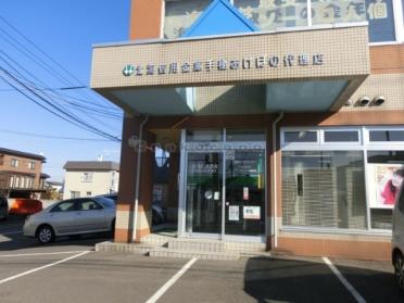 北海道信用金庫手稲支店あけぼの代理店：1962m