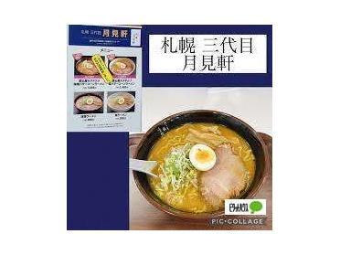 ラーメン専門三代目月見軒：484m