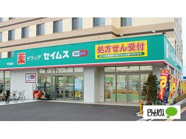 ドラッグセイムス平和通店：1087m