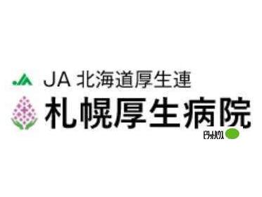 JA北海道厚生連札幌厚生病院：188m